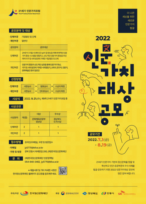 (사)한국정신문화재단이 추진하는 