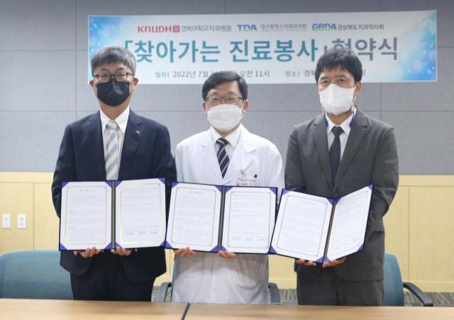 경북대치과병원·대구치과의사회·경북도치과의사회가 지난달 28일 진료봉사 협약을 맺었다. 경북대치과병원 제공