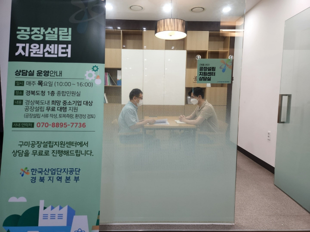 한국산업단지공단 경북지역본부 구미공장설립지원센터가 경북도청 종합민원실 내에 마련한 