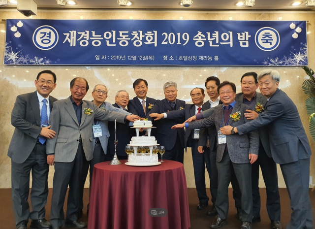 재경 능인동창회 정기총회 및 송년회 모습. 재경동창회 제공