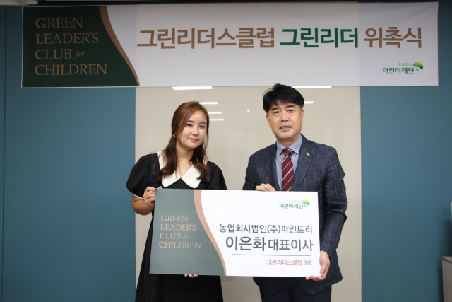 ㈜파인트리 이은화 대표(왼쪽), 초록우산 어린이재단 대구지역본부 이형진 본부장(오른쪽)