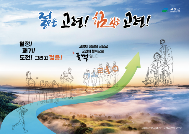 들썩들썩 고령
