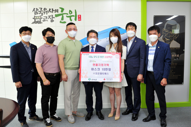 방역전문업체 ㈜지오엠티에스가 경북 군위군에 마스크 10만장 기부하고, 김진열(가운데) 군위군수와 기념 사진을 촬영하고 있다. 군위군 제공