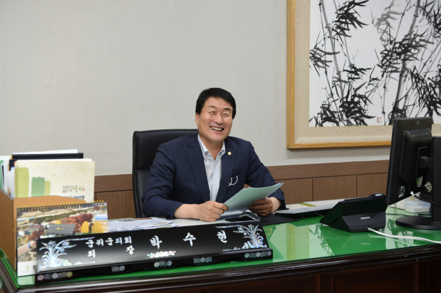 박수현 군위군의회 의장