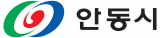 안동시 로고