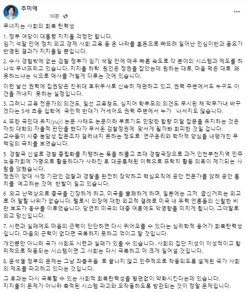 추미애 전 법무부 장관 페이스북
