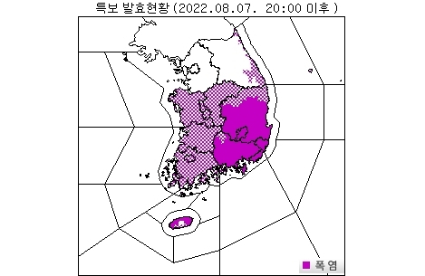 7일 오후 8시 발효 기상특보. 기상청