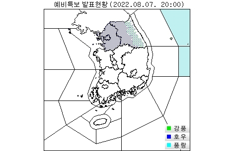 7일 오후 8시 발효 예비특보. 기상청