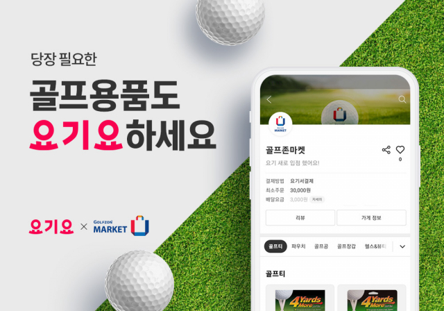 사진= 요기요 제공