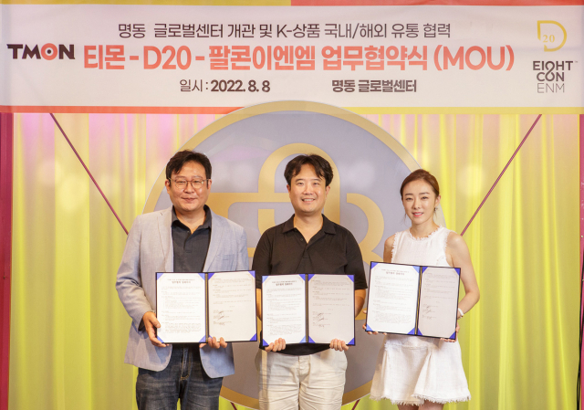(좌측부터) ㈜팔콘이엔엠 정재윤 대표와 티몬 장윤석 대표, ㈜D20(디이공) 김태희 대표