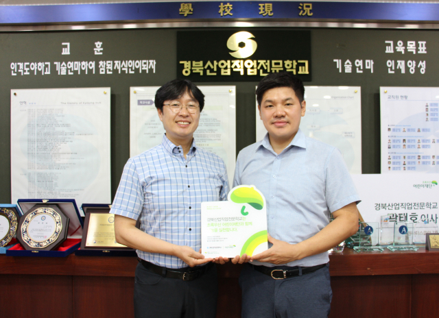 초록우산어린이재단 대구지역본부 김우현 팀장(왼쪽),경북산업직업전문학교 곽태호 이사(오른쪽)