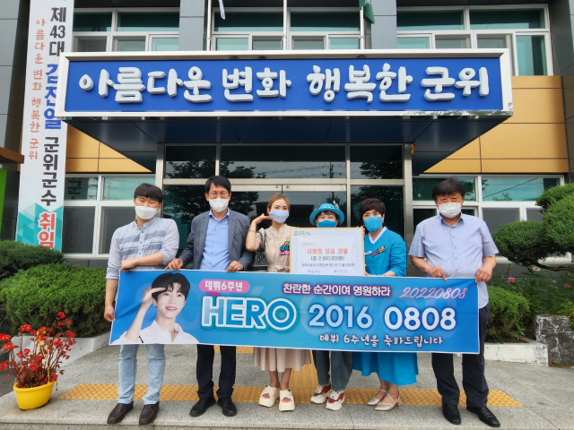 가수 임영웅 팬클럽 