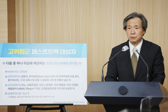 정기석 국가감염병위기대응자문위원장이 8일 정부서울청사 브리핑실에서 브리핑하고 있다. 정부는 매주 월요일에 정기석 국가감염병위기대응자문위원장이 주도하는 새로운 정례 브리핑을 신설했다. 연합뉴스