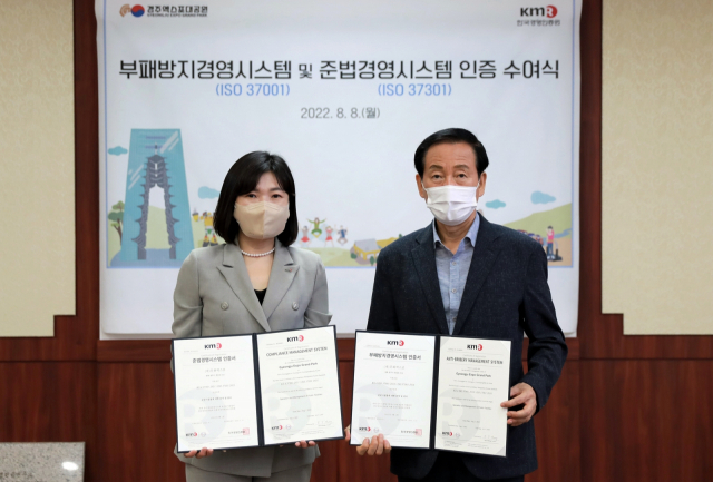 (주)문화엑스포가 8일 부패방지경영시스템 등 인증을 동시에 획득했다. 경주엑스포 제공