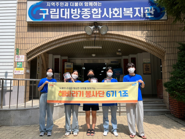 사진= 해바라기 봉사단 6기 1조