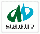 달서구 로고. 달서구청 제공