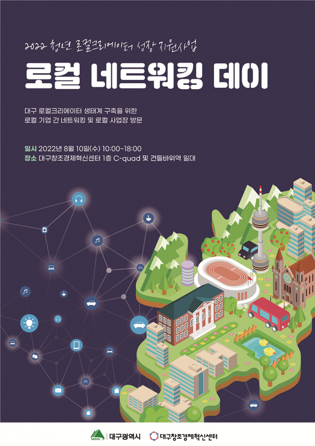 2022 로컬 네트워킹 데이 행사 포스터. 대구시 제공