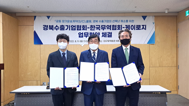 경수협-무협-케이로지 삼자협약. 왼쪽부터 이상헌 무역협회 대구경북본부장, 배영일 경북수출기업협회장, 허문구 케이로지 대표. 무협 대경본부 제공