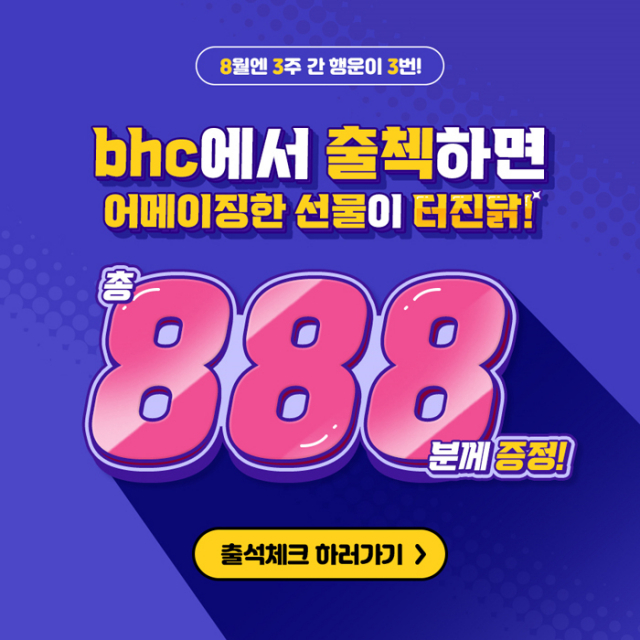 사진= bhc치킨 제공