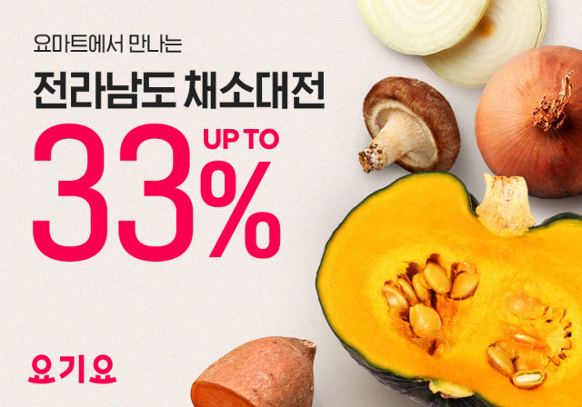 사진= 요기요 제공