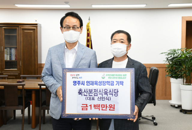 신인식 대표가 장학금을 전달하고 있다. 영주시 제공