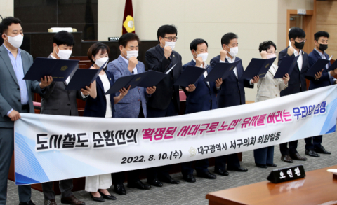 10일 오전 대구 서구의회 본회의장에서 의원들이 도시철도 순환선 관련 입장문을 발표하고 있다. 김영진 기자 kyjmaeil@imaeil.com