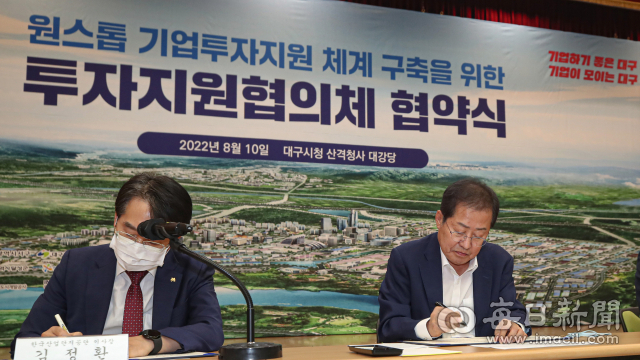 지난 8월 10일 대구시청 산격청사에서 열린 