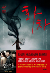 화차(미야베 미유키 지음·이영미 옮김/ 문학동네 펴냄)