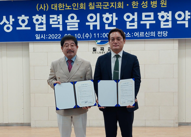 노인회 칠곡군지회-대구 한성병원 건강검진 협약