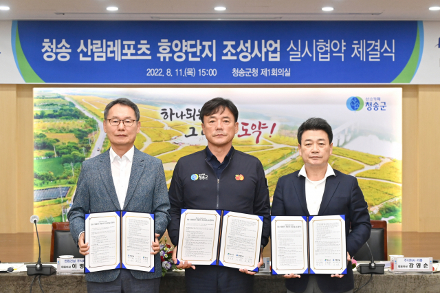 11일 청송군청 제1회의실에서 청송 골프장 건립을 위한 실시협약서 체결식이 열렸다. 청송군 제공