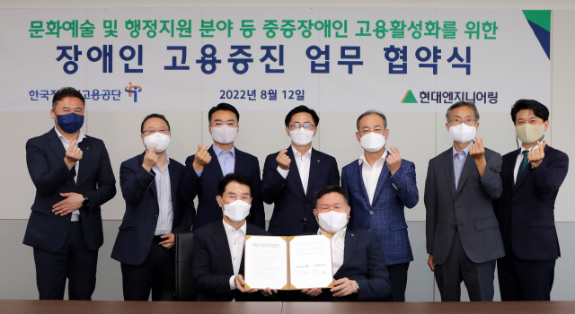 현대엔지니어링 임승재 전략기획사업부장(앞줄 좌측)과 한국장애인고용공단 조향현 이사장(앞줄 우측) 등이 중증장애인 고용활성화를 위한 장애인 고용증진 업무협약(MOU)을 체결한 뒤 기념사진을 촬영하고 있다.