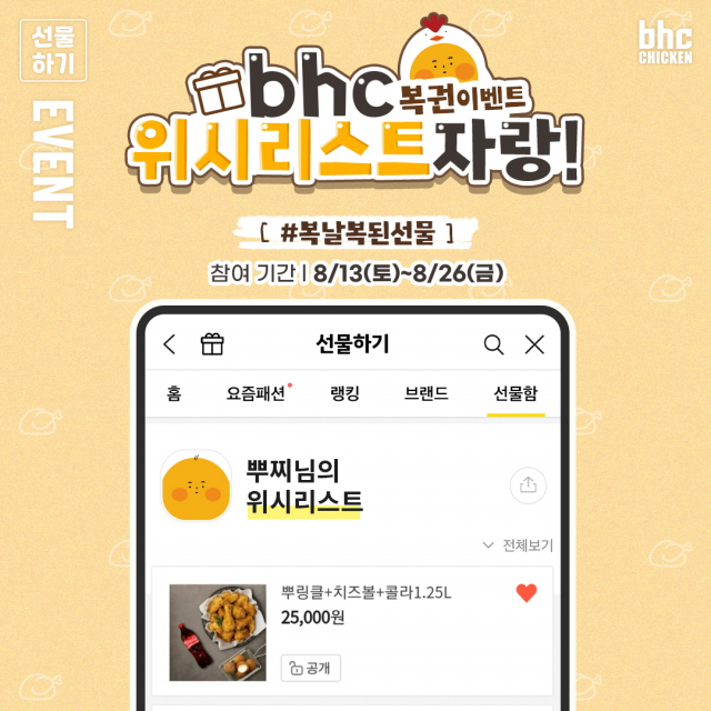 사진= bhc치킨 제공