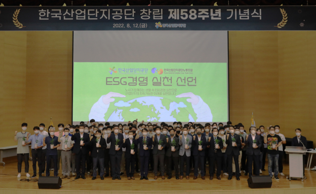 한국산업단지공단은 12일 대구 본사에서 창립 58주년을 맞아 기념식을 열고 노사 공동 ESG 경영실천을 다짐했다. 산단공 제공