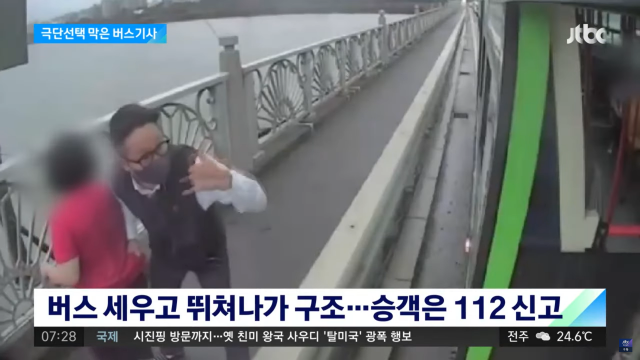 서울의 한 버스기사가 양화대교에서 극단적 선택을 시도하던 20대 여성을 구조했다. JTBC 보도 캡처