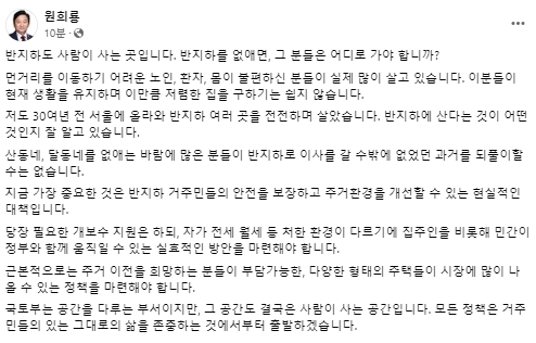 원희룡 국토교통부 장관 페이스북