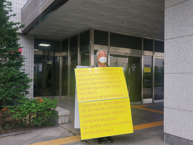 채권단 관계자가 법원에서 1인 시위를 하고 있다. 마경대 기자
