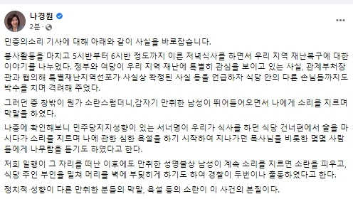 나경원 전 국회의원 페이스북
