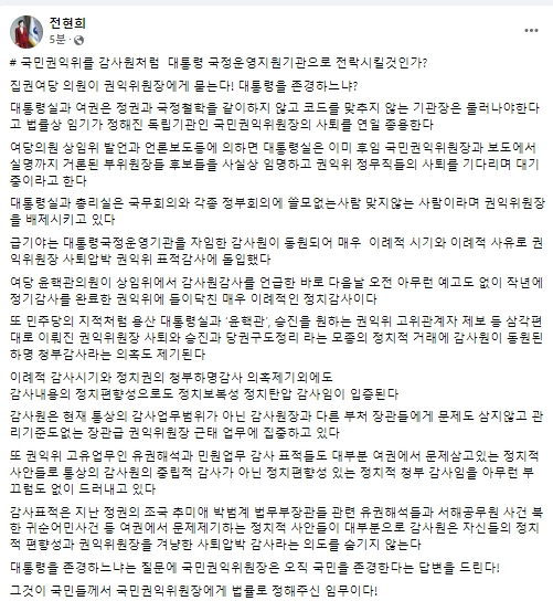 전현희 국민권익위원장 페이스북