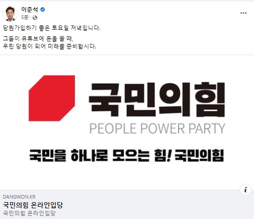 이준석 국민의힘 대표 페이스북