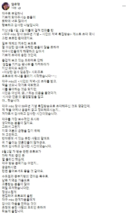 임은정 대구지검 부장검사 페이스북