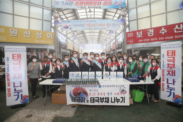 자유총연맹 청도군지회