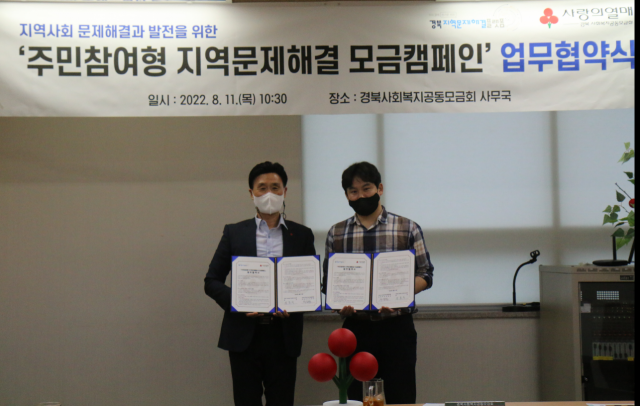 경북사회복지공동모금회(회장 전우헌)와 경북지역문제해결플랫폼(집행위원장 우장한)은 지난 11일 