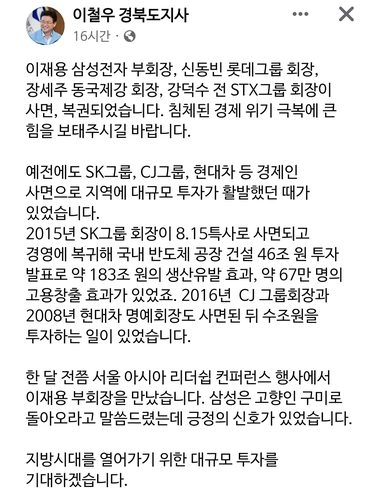 이철우 경북도지사 페이스북 갈무리