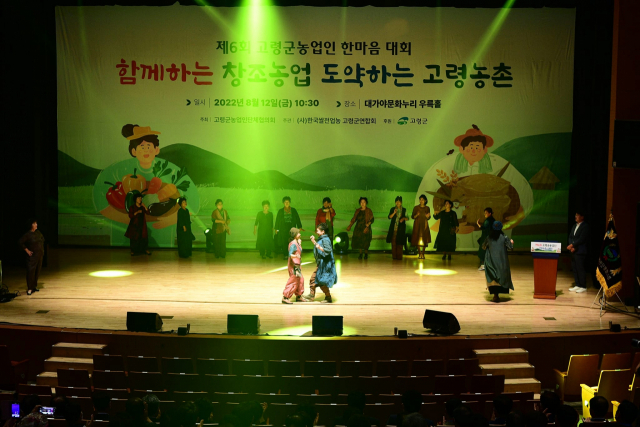 고령군 농업인 한마음대회