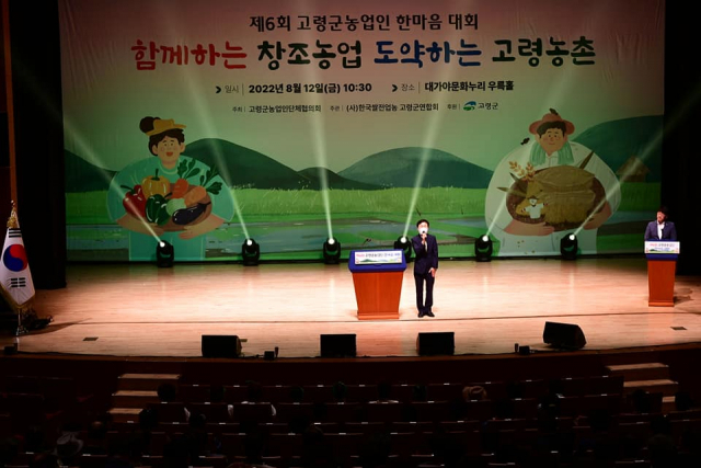 고령군 농업인 한마음대회