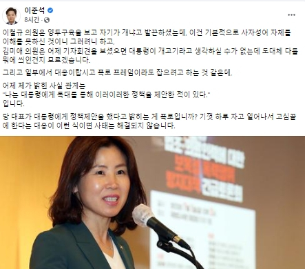 사진은 김미애 의원. 이준석 국민의힘 대표 페이스북