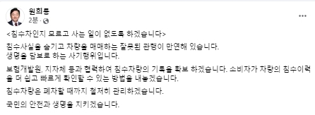 원희룡 국토교통부 장관 페이스북