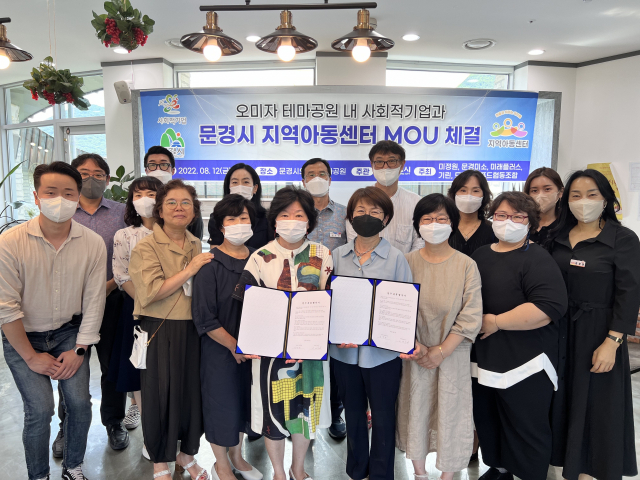 지난 12일 문경오미자테마공원에서 문경의 사회적기업 4곳이 문경지역 아동센터 9곳을 후원하기 위한 협약을 체결했다. 문경사회적기업 제공