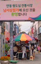 안동 원도심 상권에서 의류 패션 중심의 남서상점가는 음식의거리와 문화의거리 등 현대와 구시장의 과거를 잇는 브릿지 역할을 하는 상가로 청년창업특화거리 등 미래지향적 사업이 추진된다. 사진은 남서상점가에 형성된 떡볶이골목 모습. 엄재진 기자