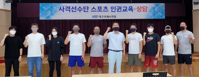 사격선수단 스포츠 인권교육